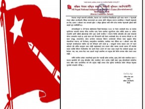 सांसद भण्डारीको अभिव्यक्तिप्रति अखिल क्रान्तिकारी बैतडीको आपत्ति 